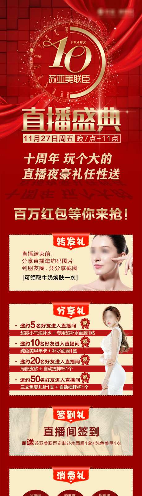 周年庆直播海报_源文件下载_PSD格式_1920X12051像素-活动,海报,周年庆-作品编号:2024110917091013-志˒设ˌ网