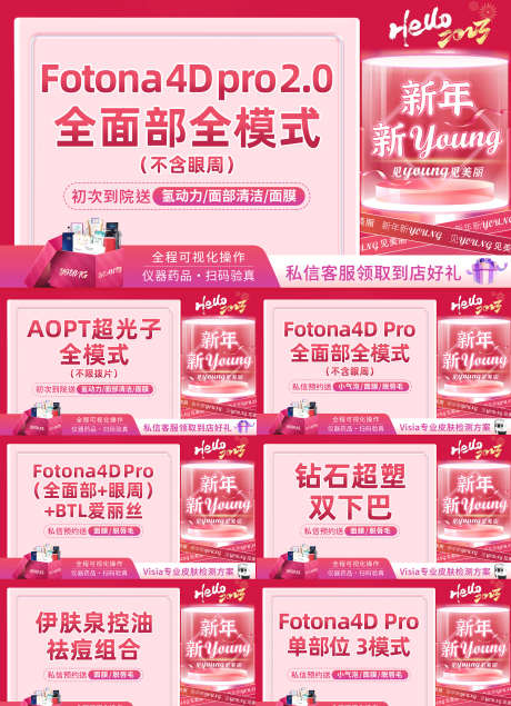 医美新年banner_源文件下载_PSD格式_1920X2651像素-整形,医美,项目-作品编号:2024111015556852-志′设˯网