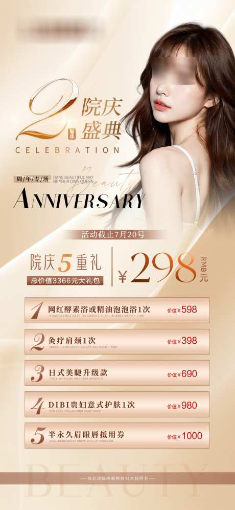 医美周年庆活动_源文件下载_PSD格式_1080X2340像素-活动,海报,周年庆-作品编号:2024111208448982-志ˉ设˱网
