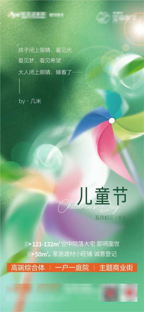 儿童节微信稿_源文件下载_PSD,CDR格式_1243X2689像素-节日,童真,儿童节-作品编号:2024111311309892-志设-zs9.com