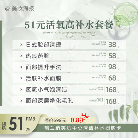 医美项目小清新主图_源文件下载_PSD格式_800X800像素-套餐,优惠,产品-作品编号:2024111310597750-志·设·网