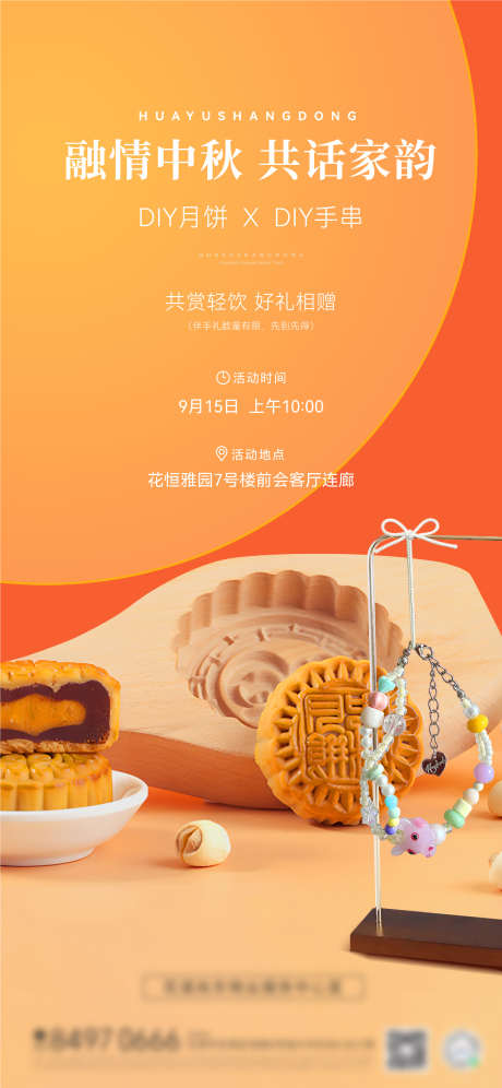 中秋活动邀约海报_源文件下载_AI,PSD格式_2251X4876像素-DIY,月饼,地产-作品编号:2024111408586152-志˙设˘网