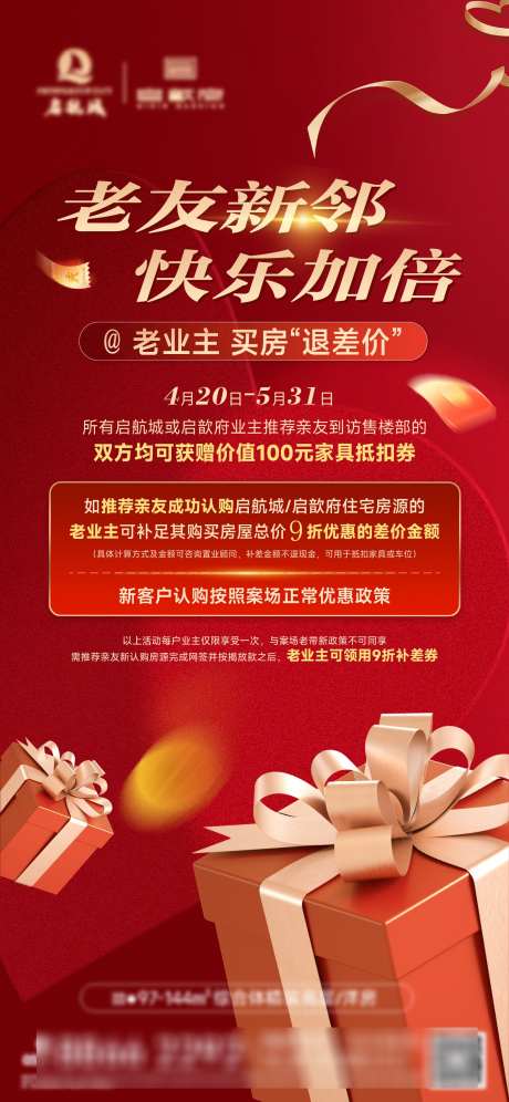 老带新促销优惠海报_源文件下载_AI,PSD格式_1562X3383像素-礼包,地产,老友新邻-作品编号:2024111415514145-志设-zs9.com
