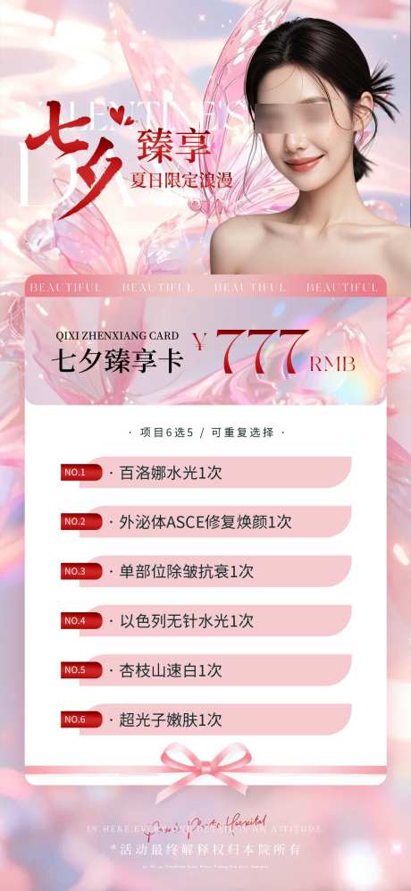 七夕活动海报_源文件下载_PSD格式_1080X2340像素-医美,卡项,活动-作品编号:2024111417216433-志ˈ̹设`网