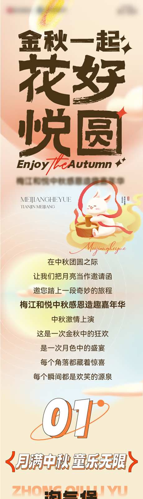 中秋活动长图_源文件下载_AI,PSD格式_750X8861像素-地产,暖场,活动-作品编号:2024111408545641-志设-zs9.com