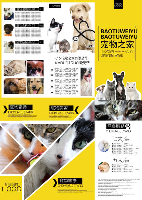 宠物店三折页_源文件下载_PSD格式_3508X4944像素-海报,封面,折页-作品编号:2024111411009098-志设-zs9.com
