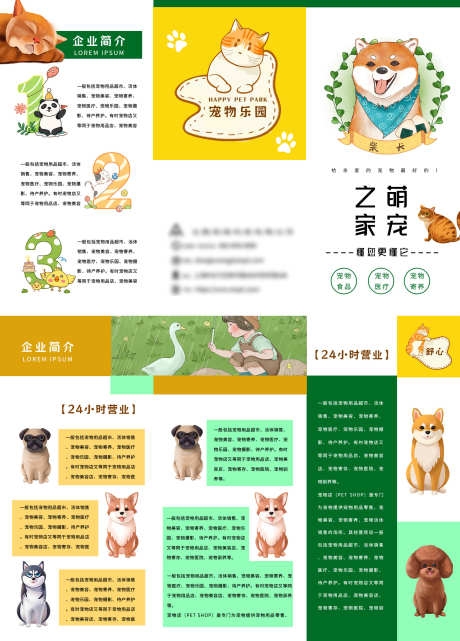 宠物店宣传单三折页_源文件下载_PSD格式_1754X2444像素-海报,封面,折页-作品编号:2024111410414096-志设-zs9.com