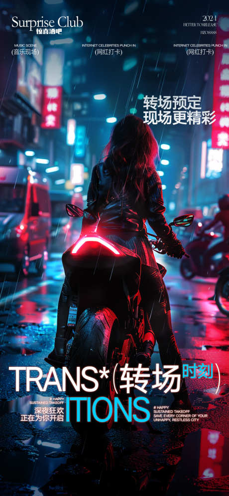 酒吧宣传海报_源文件下载_PSD格式_1357X2936像素-邀约,日常,派对-作品编号:2024111414032643-志.设,网