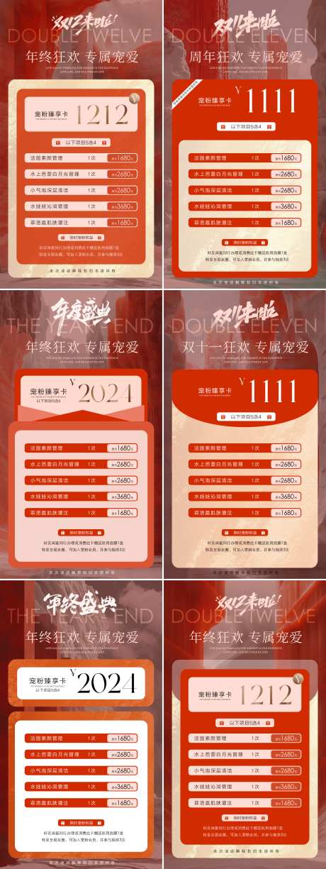 双十一双十二年终盛典周年庆海报_源文件下载_PSD格式_2170X5780像素-卡项,高级,周年庆-作品编号:2024111415512783-志‘设˘网