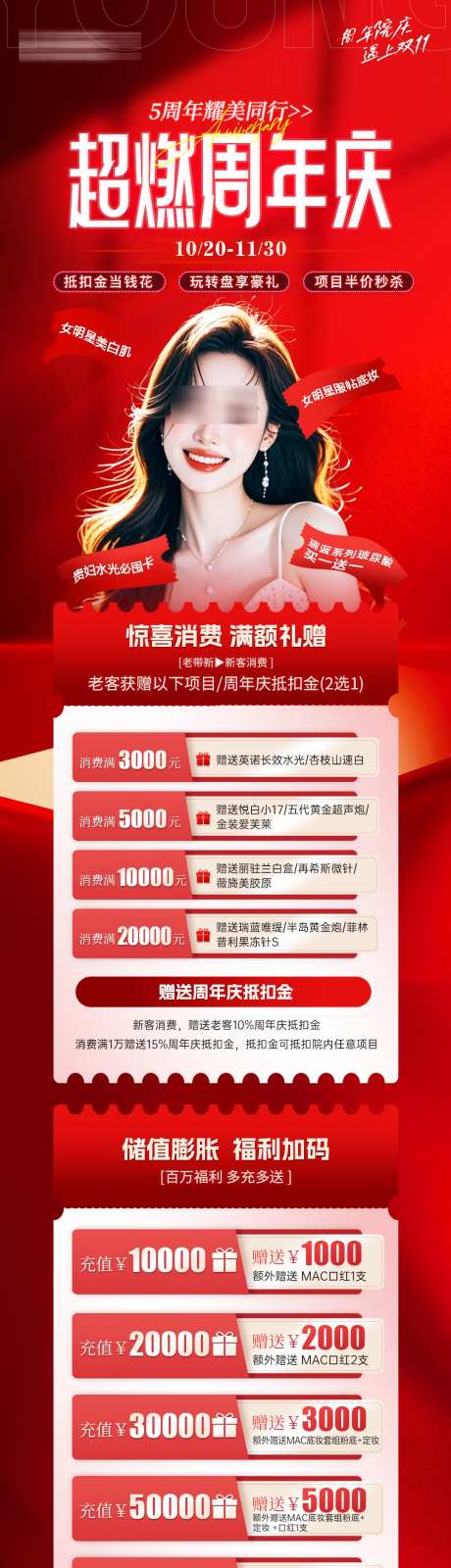 医美周年庆海报_源文件下载_PSD格式_1080X4185像素-卡项,医美,周年庆-作品编号:2024111615126763-志˓设˱网