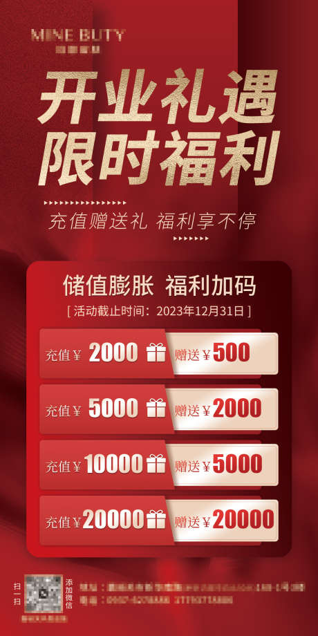 活动储值海报_源文件下载_PSD格式_1181X2362像素-赠礼,活动,充值-作品编号:2024111614383940-志,设’网