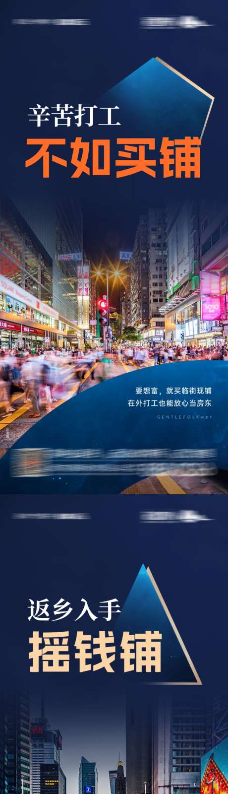 商铺商业价值系列海报_源文件下载_CDR,PSD格式_787X3408像素-商业,商场,写字楼-作品编号:2024111715338739-志设-zs9.com