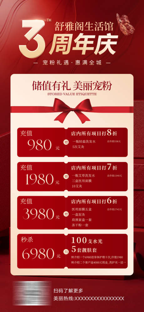 美业周年庆充值活动海报_源文件下载_PSD格式_1125X2436像素-促销,活动,海报-作品编号:2024111717223224-志˘设͵网