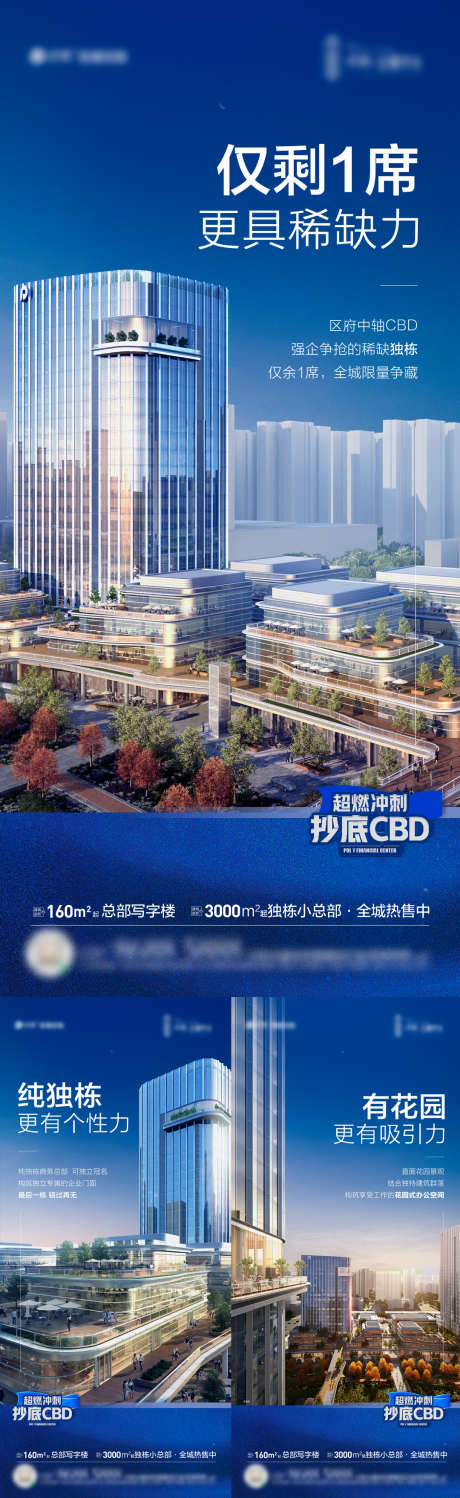 写字楼海报_源文件下载_PSD格式_1080X3516像素-价值点,城市,蓝色-作品编号:2024111609416306-志,设ˆ网