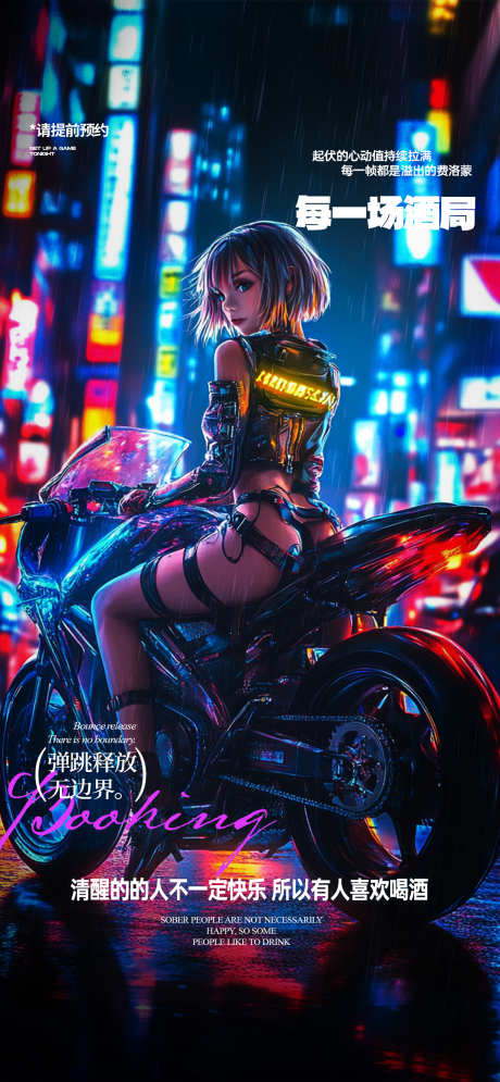 酒吧推广宣传海报_源文件下载_PSD格式_1357X2936像素-邀约,日常,派对-作品编号:2024111810521450-志˘设`网