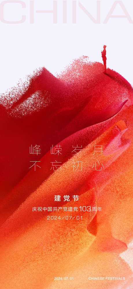 建党节海报_源文件下载_PSD格式_1125X2436像素-海报,建党节,质感-作品编号:2024111811471738-志‘设ʹ֣֤֚֫֗ׄ网