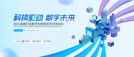 金融科技大会主K_源文件下载_AI格式_5000X2500像素-线条,未来,数字-作品编号:2024111908594729-志˲͓͕͔͐͑͗ٚٛٙ设‘网