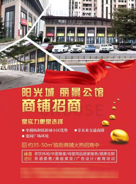 商铺招租海报_源文件下载_CDR格式_923X1253像素-飘带,宣传单,金蛋-作品编号:2024111917188349-志设-zs9.com