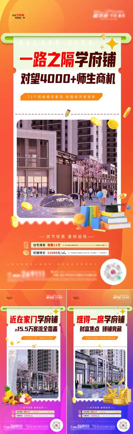 地产商铺价值点系列海报_源文件下载_AI,PSD格式_1080X2340像素-钜惠,开店,购房节-作品编号:2024112009021942-志′设,网