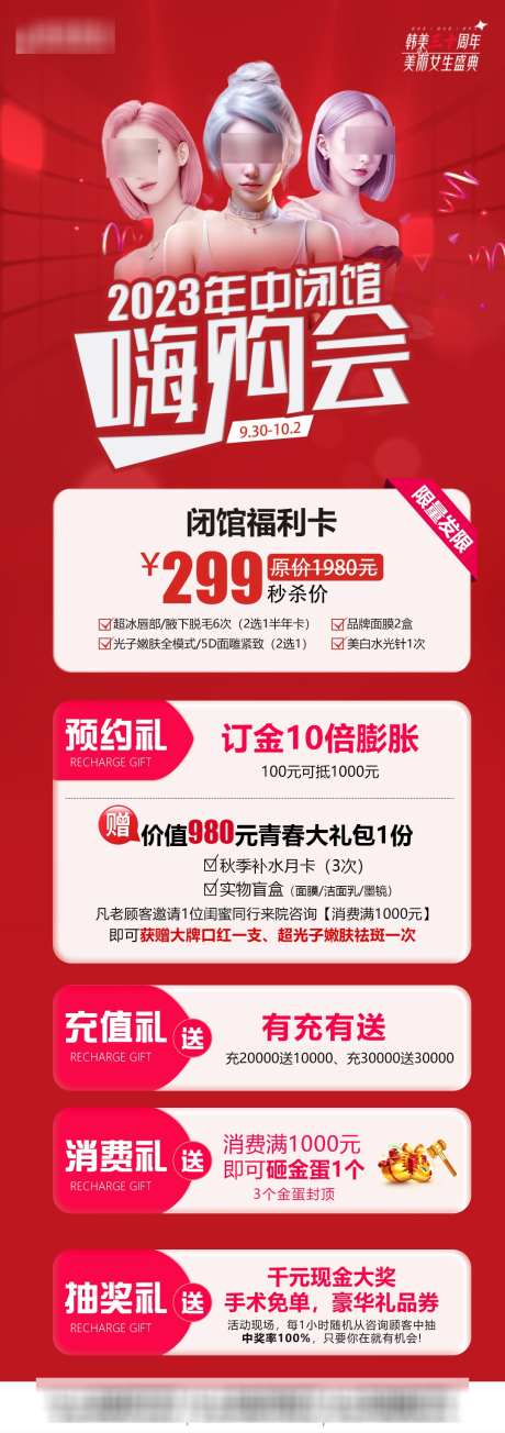 闭馆嗨购会_源文件下载_PSD格式_1080X3062像素-海报,医美,嗨购会-作品编号:2024112011531874-志˓设,网