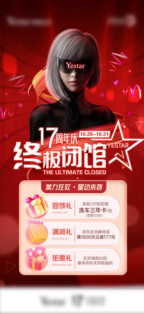 医美闭馆海报_源文件下载_PSD格式_1236X2682像素-海报,活动,医美-作品编号:2024112011587836-志ˌ设’网