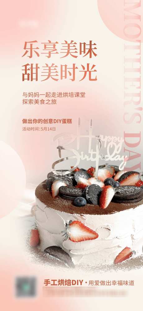 烘焙DIY海报_源文件下载_PSD格式_1242X2688像素-时光,海报,甜点-作品编号:2024112114347058-志`设˒网