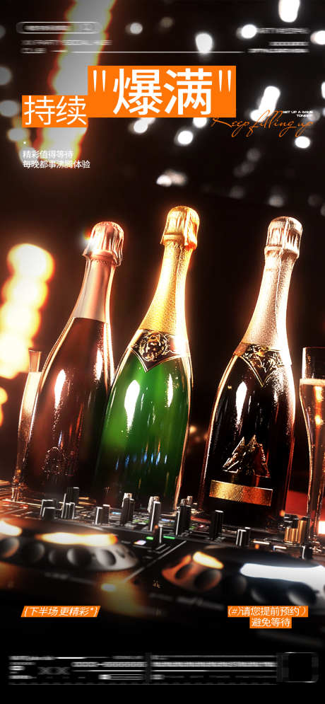 酒吧邀约海报_源文件下载_PSD格式_1357X2936像素-宣传,邀约,日常-作品编号:2024112210068624-志˒设˒网
