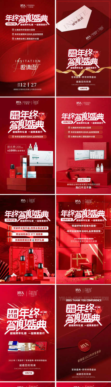 医美年终答谢盛典_源文件下载_AI,PSD格式_1692X7284像素-活动,答谢,盛典-作品编号:2024112211035409-志`设ˌ网