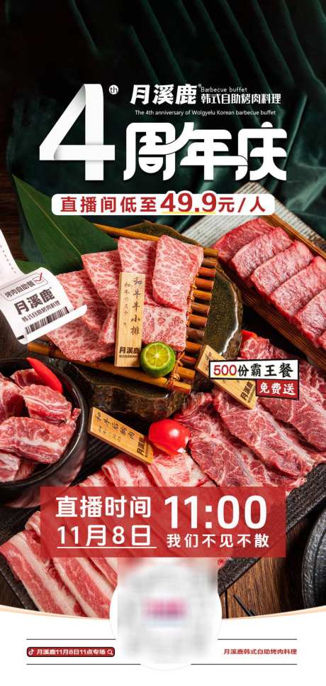 烤肉周年庆钜惠海报_源文件下载_PSD格式_1000X2100像素-自助,美食,周年庆-作品编号:2024112216127770-志˓设ˈ̹网