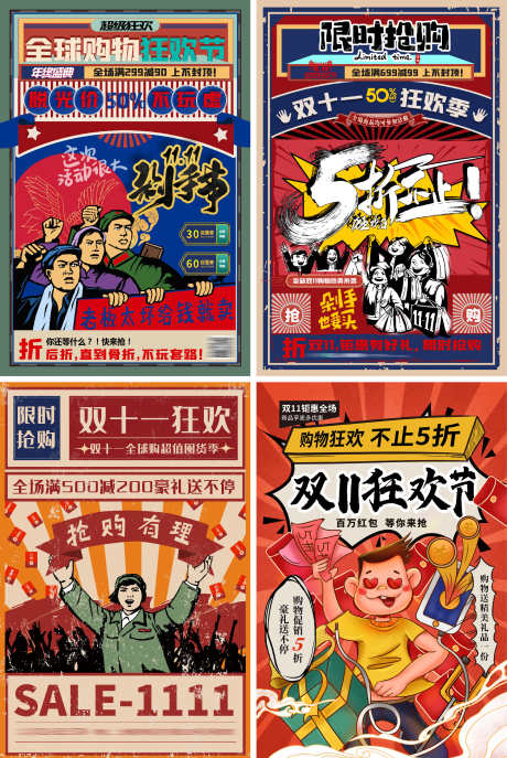 双十一系列海报_源文件下载_PSD格式_1721X2571像素-电商,素材,广告-作品编号:2024112311395618-志˙设˜网