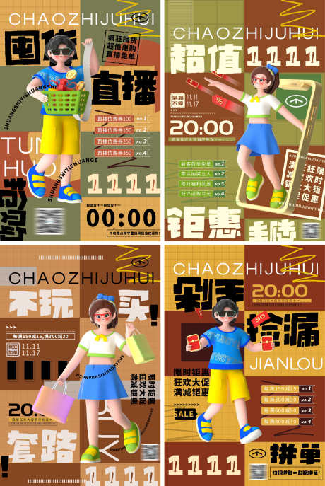 双十一系列_源文件下载_PSD格式_1721X2571像素-电商,素材,广告-作品编号:2024112311399201-志˙设͵网