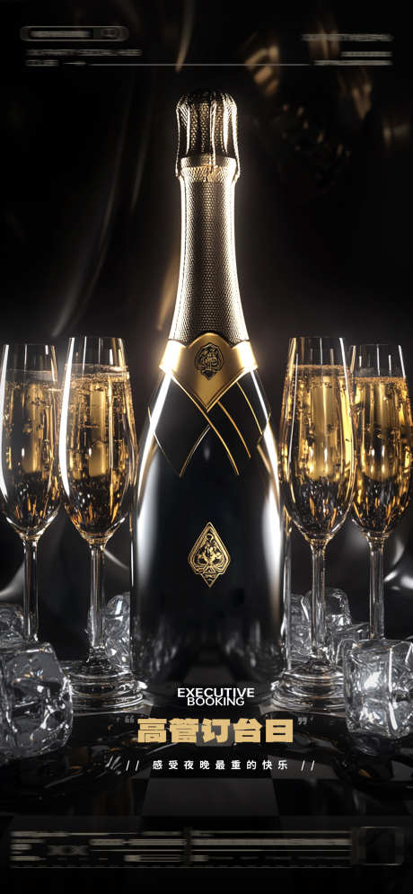 酒吧邀约海报_源文件下载_PSD格式_1358X2936像素-洋酒,酒水,包间-作品编号:2024112911265435-志·设·网