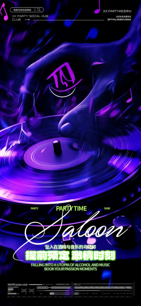 酒吧邀约海报_源文件下载_PSD格式_1357X2936像素-包间,预订,宣传-作品编号:2024112911264099-志’设˓网