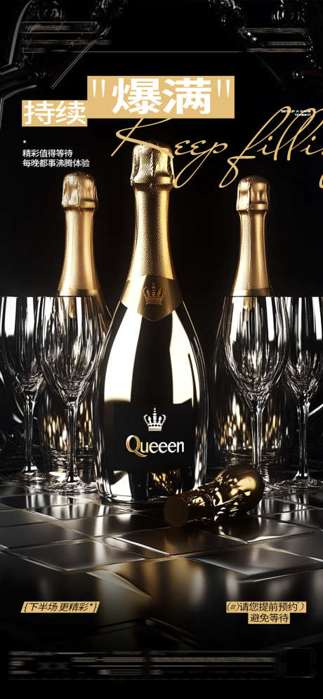 酒吧宣传海报_源文件下载_PSD格式_1357X2936像素-爆满,包间,预订-作品编号:2024112911352224-志˯设˙网