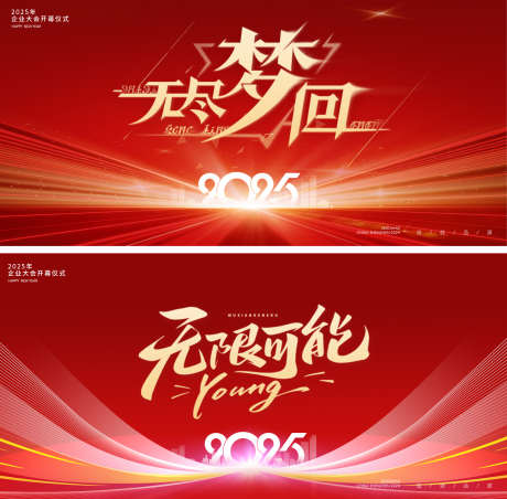 年会新年年会晚宴邀请函背景板_源文件下载_PSD格式_1772X1740像素-活动,背景,展板-作品编号:2024112513561415-志设-zs9.com