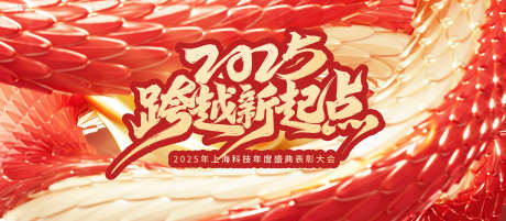 年会新年年会晚宴邀请函背景板_源文件下载_PSD格式_2461X1074像素-活动,背景,展板-作品编号:2024112513352101-志设-zs9.com