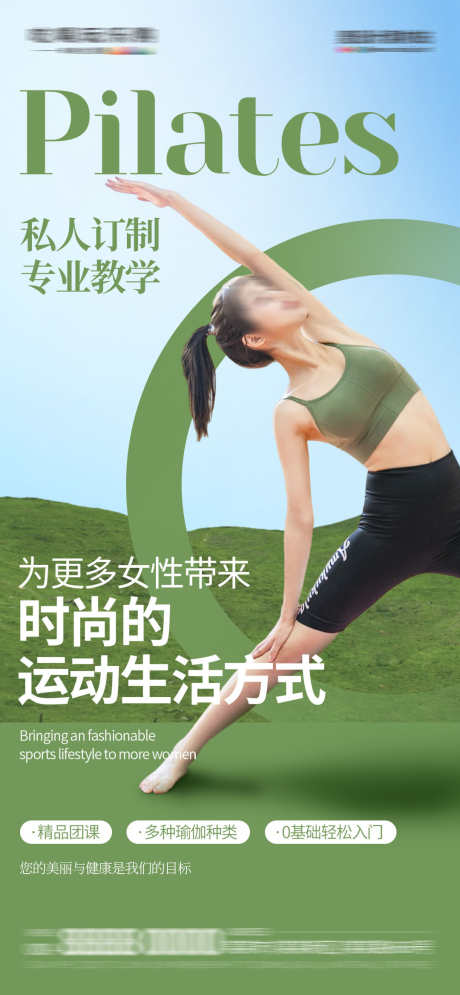 微商医美青苔绿瘦身健身促销海报_源文件下载_PSD格式_1080X2337像素-促销,瑜伽,健身-作品编号:2024112510429368-志˙设ˌ网