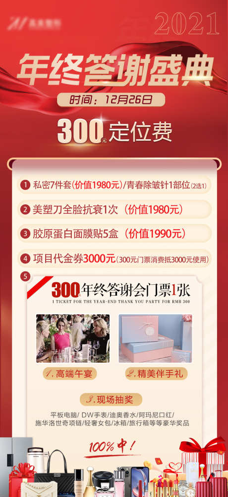 年终答谢盛典海报_源文件下载_PSD格式_1080X2347像素-医美,年终,答谢盛典-作品编号:2024112401816891-志ʹ֣֤֚֫֗ׄ设‛ۛ网