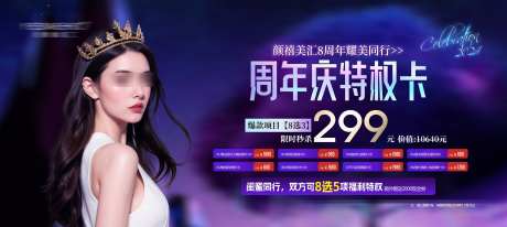 医美特权卡周年庆活动背景板_源文件下载_PSD格式_2800X1256像素-主画面,女神光,周年庆-作品编号:2024112512003430-志‘设˓网