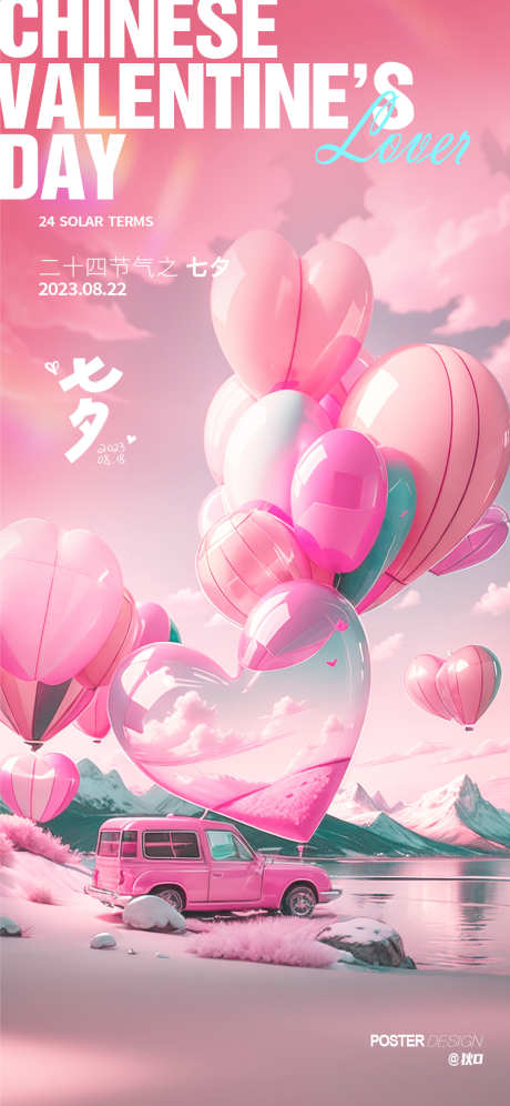 七夕活动海报_源文件下载_AI,PSD格式_1081X2341像素-海报,活动,七夕-作品编号:2024112614067054-志·设˱网