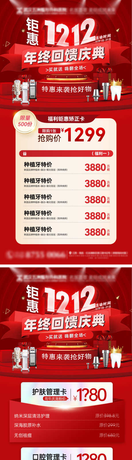 双12双十二医美整形口腔优惠券海报_源文件下载_PSD格式_1200X4826像素-优惠券,种植牙,口腔-作品编号:2024112611173842-志˒设′网