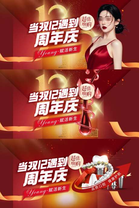 医美口腔植发双12周年庆banner_源文件下载_PSD格式_2268X3399像素-囤货,双12,整形-作品编号:2024112711498857-志ˆ设ˆ网