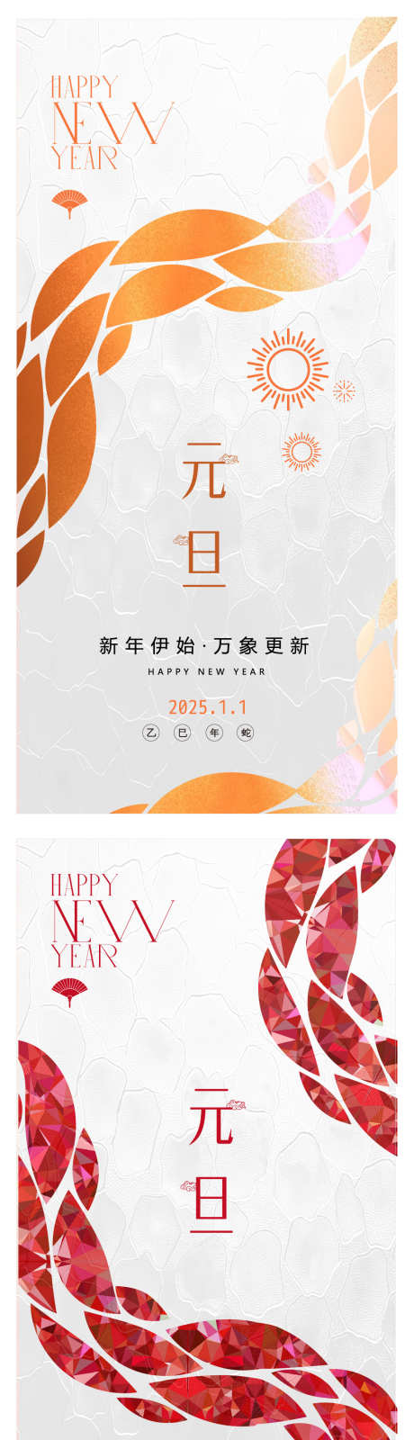 元旦新年海报_源文件下载_AI格式_1008X4026像素-开屏,海报,地产-作品编号:2024112910128989-志设-zs9.com