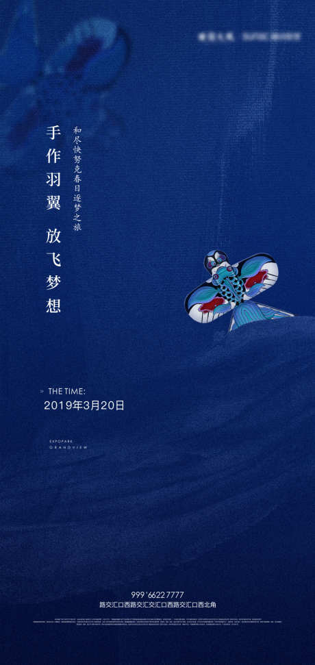 深蓝色质感纸鸢diy活动单图海报_源文件下载_PSD格式_1063X2244像素-放风筝,风筝,纸鸢-作品编号:2024113015029814-志.设˓网