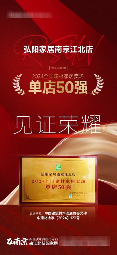 红色企业荣誉喜报_源文件下载_PSD格式_1080X2350像素-喜报,荣誉,企业-作品编号:2024120308448444-志˰设˜网