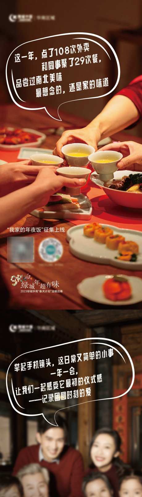 房地产海报_源文件下载_AI,PSD格式_1063X6929像素-团圆饭,暖心,一家人-作品编号:2024120515411940-志.设ˉ网