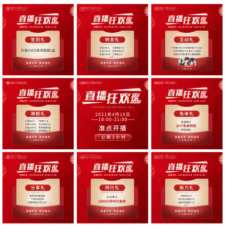 医美直播九宫格_源文件下载_PSD格式_2480X2524像素-活动,九宫格,直播-作品编号:2024120909561836-志ˇ设˘网