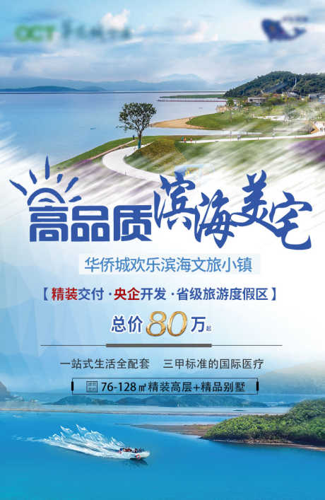 地产文旅海滨小镇_源文件下载_PSD格式_720X1107像素-海滨,小镇,地产-作品编号:2024120913497326-志设-zs9.com