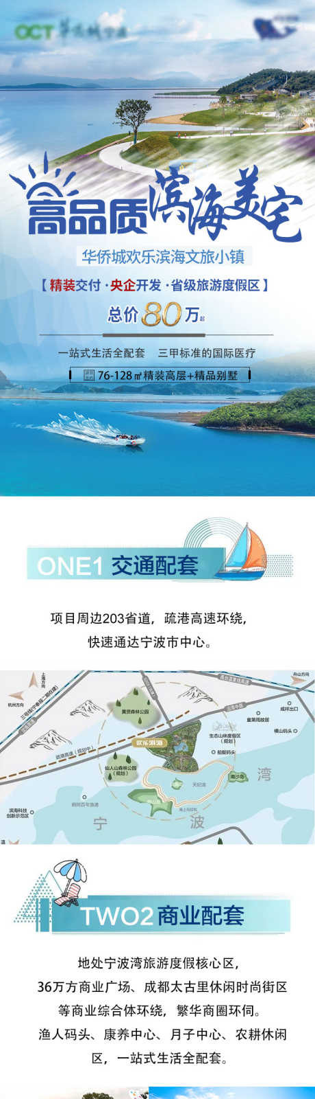 地产海滨长图推文_源文件下载_PSD格式_720X3861像素-长图,文旅,小镇-作品编号:2024120914027281-志设-zs9.com