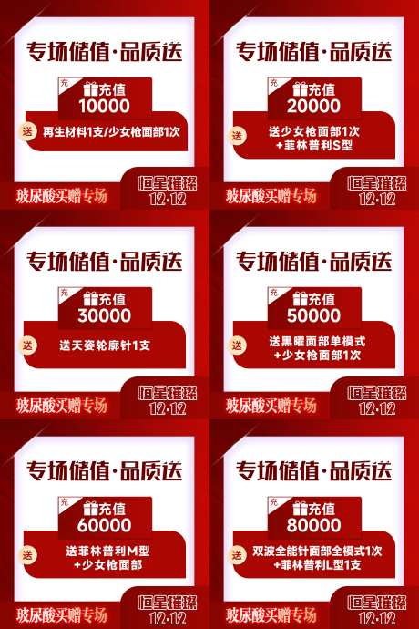 医美活动头图_源文件下载_PSD格式_2160X3240像素-商品,主图,直播-作品编号:2024121011045096-志ˈ̹设ˌ网